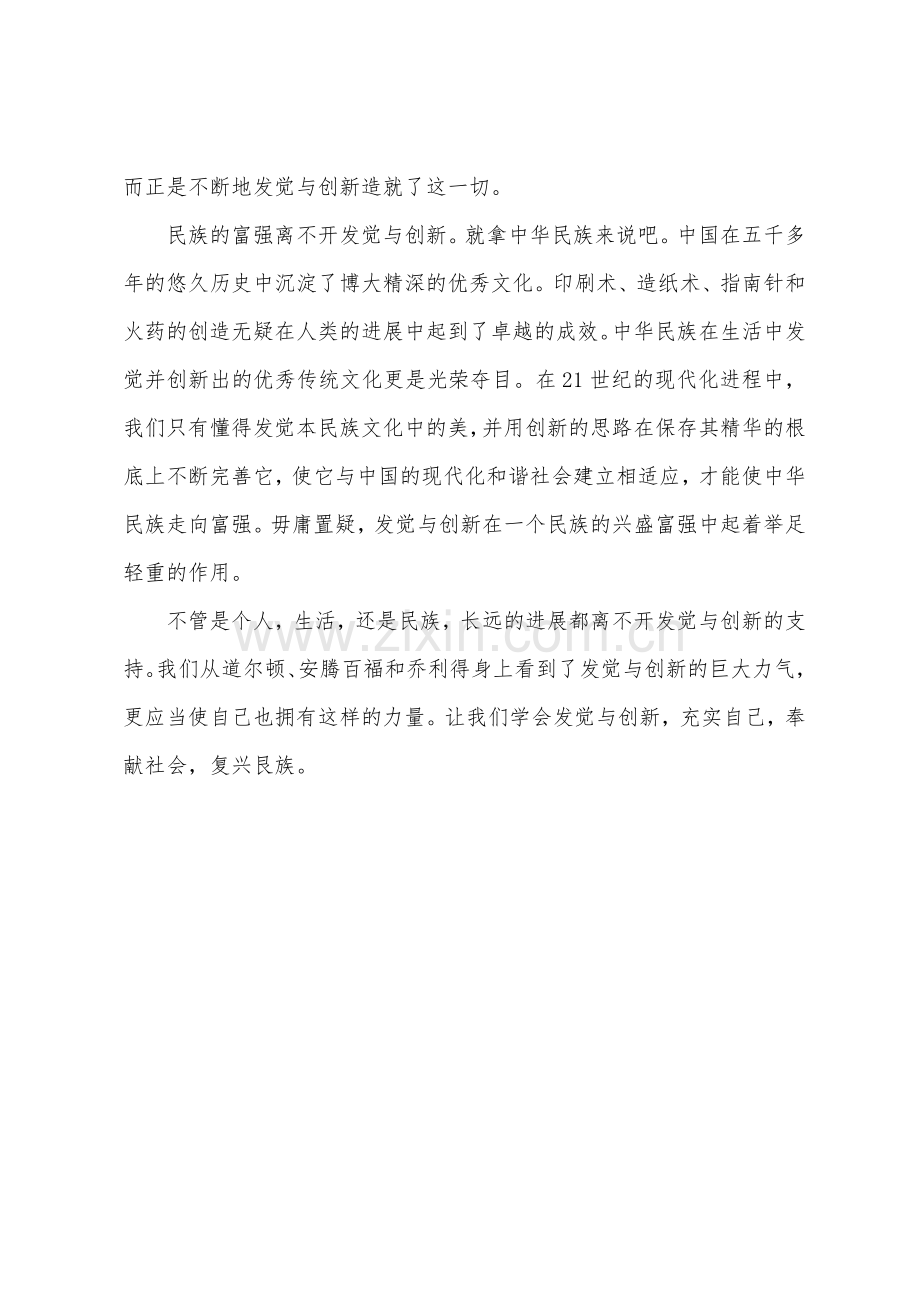 高考满分作文600字发现与创新.docx_第2页