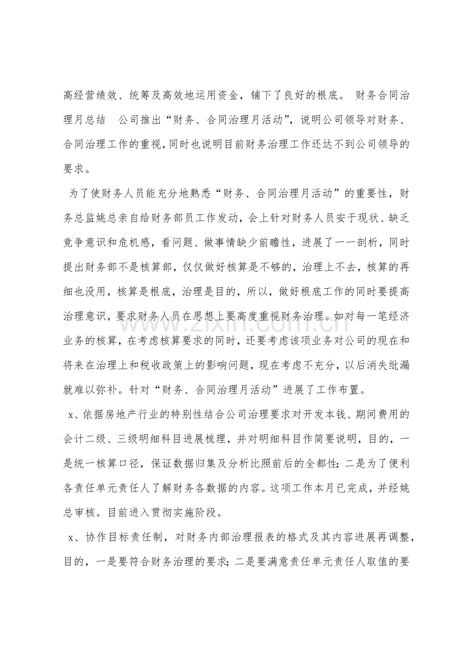 房地产出纳工作总结范文.docx_第2页