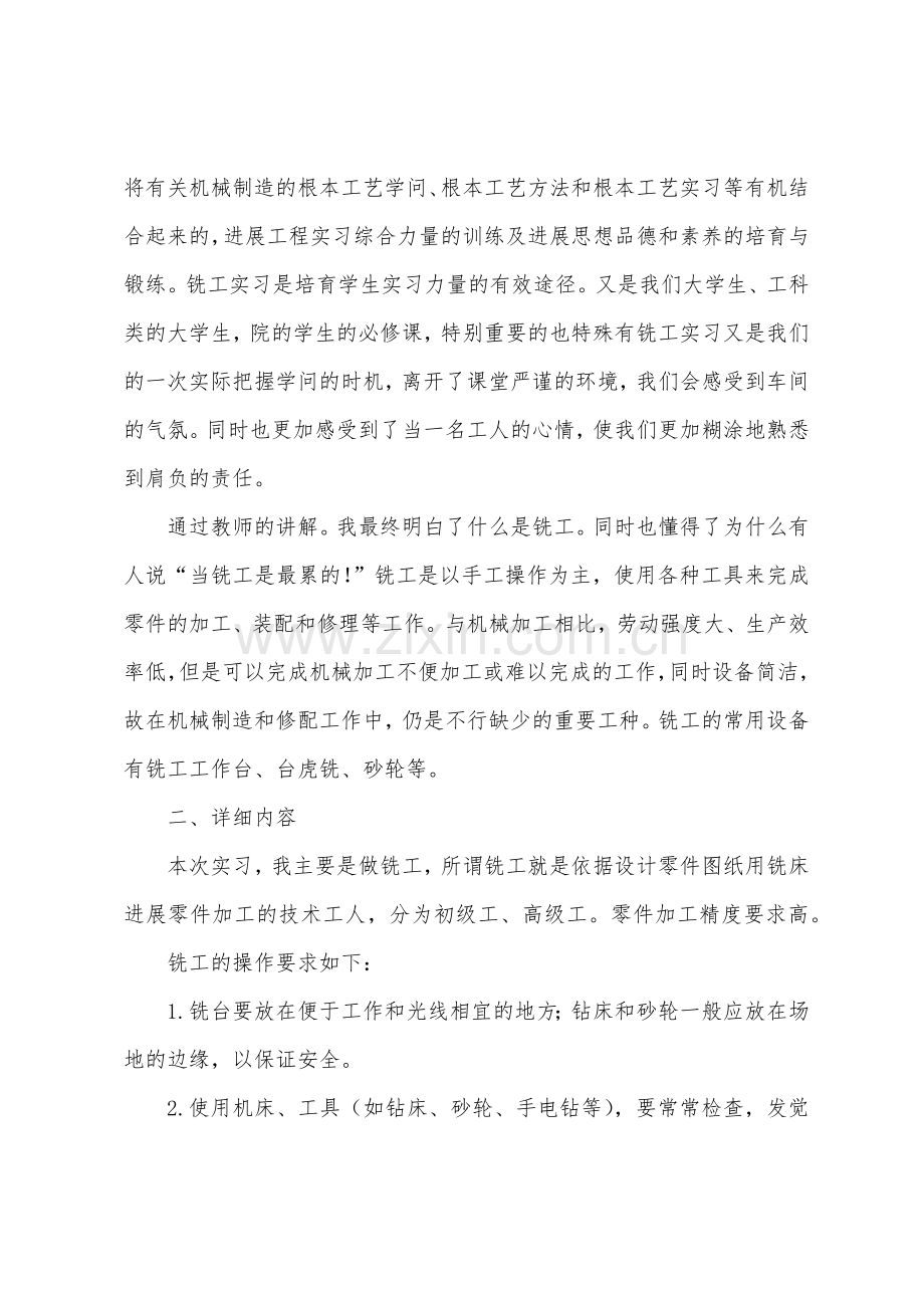 大学生机电一体化实习报告2022年.docx_第2页