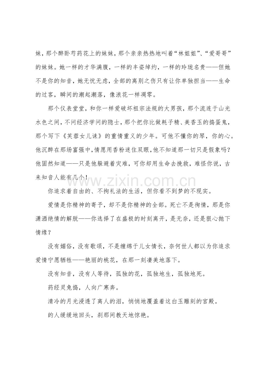 高中作文大全谁比嫦娥更寂寞.docx_第2页