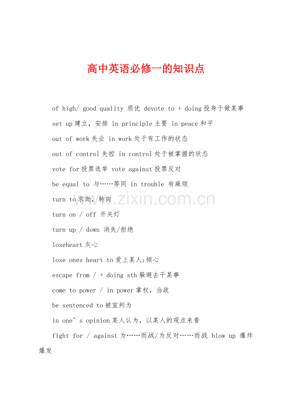 高中英语必修一的知识点.docx_第1页