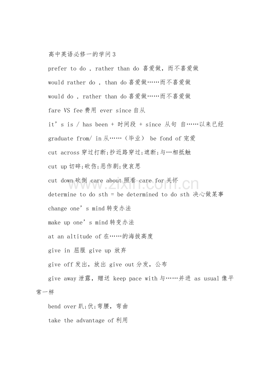 高中英语必修一的知识点.docx_第3页