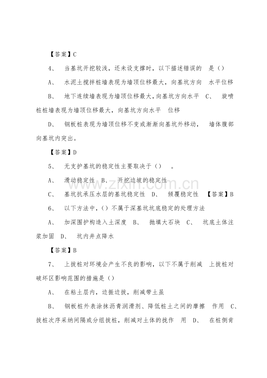 安全深基坑工程试题.docx_第2页