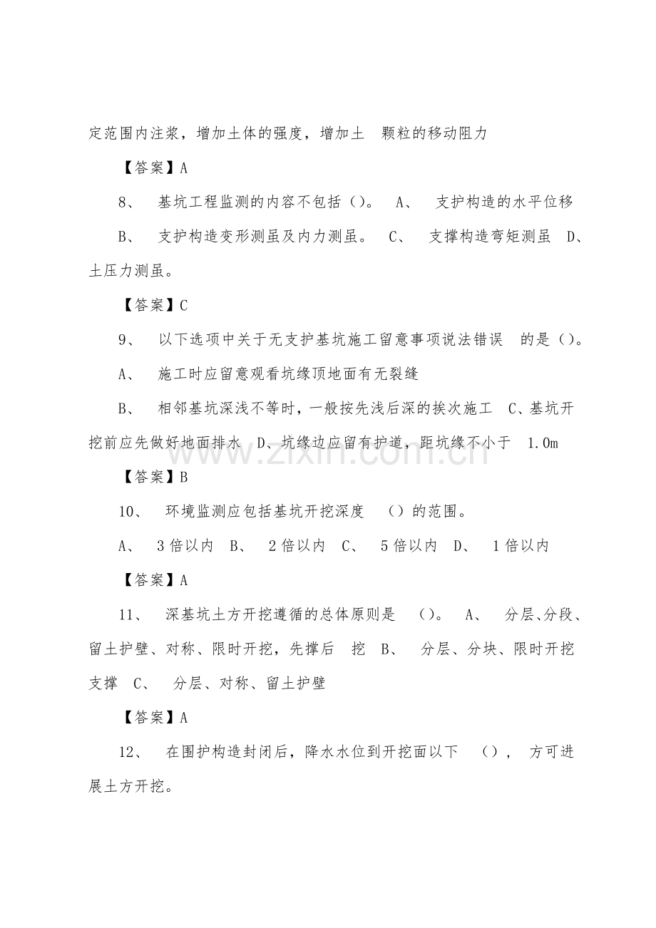 安全深基坑工程试题.docx_第3页