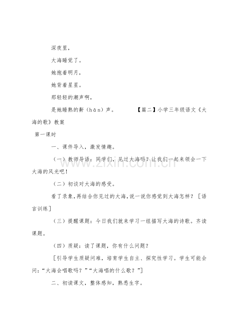 小学三年级语文大海的歌原文教案及教学反思.docx_第3页