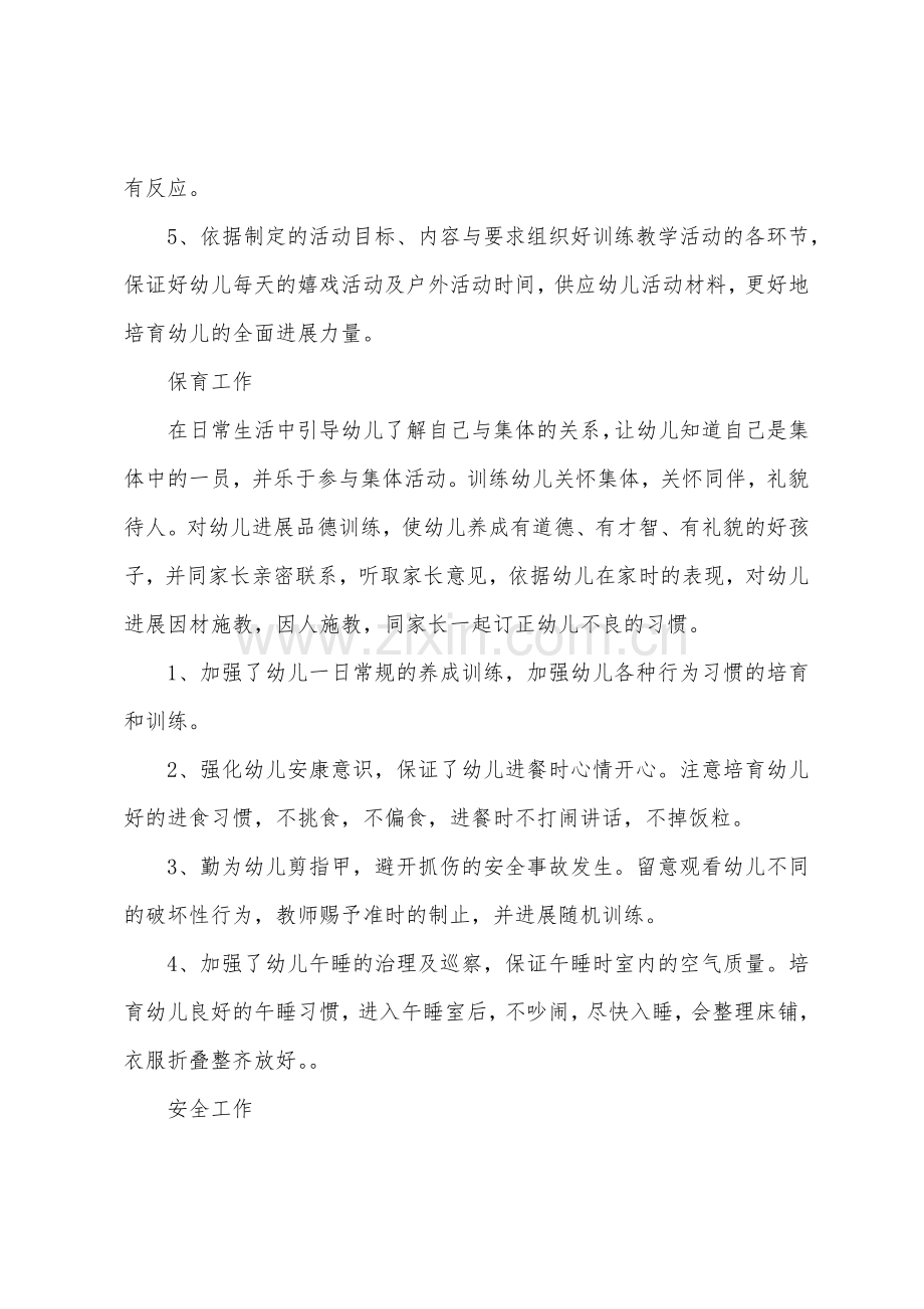 2022年幼儿园教师工作个人总结.docx_第2页