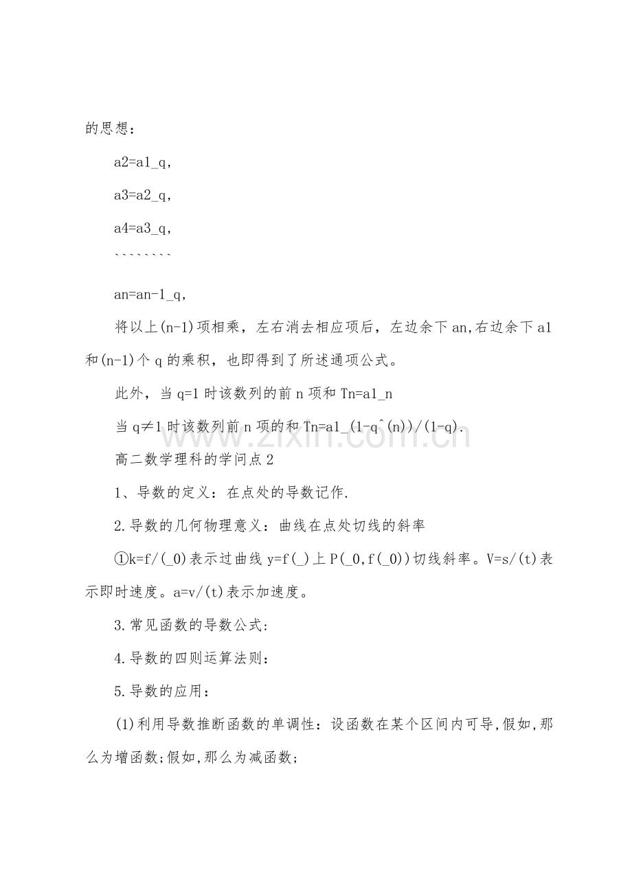 高二数学理科的知识点.docx_第2页