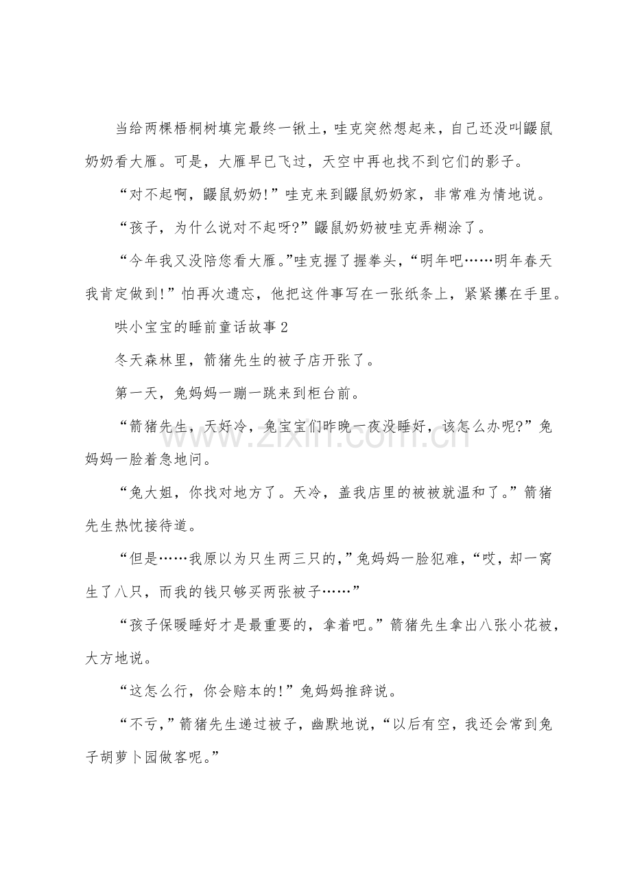 哄小宝宝的睡前童话故事.docx_第2页