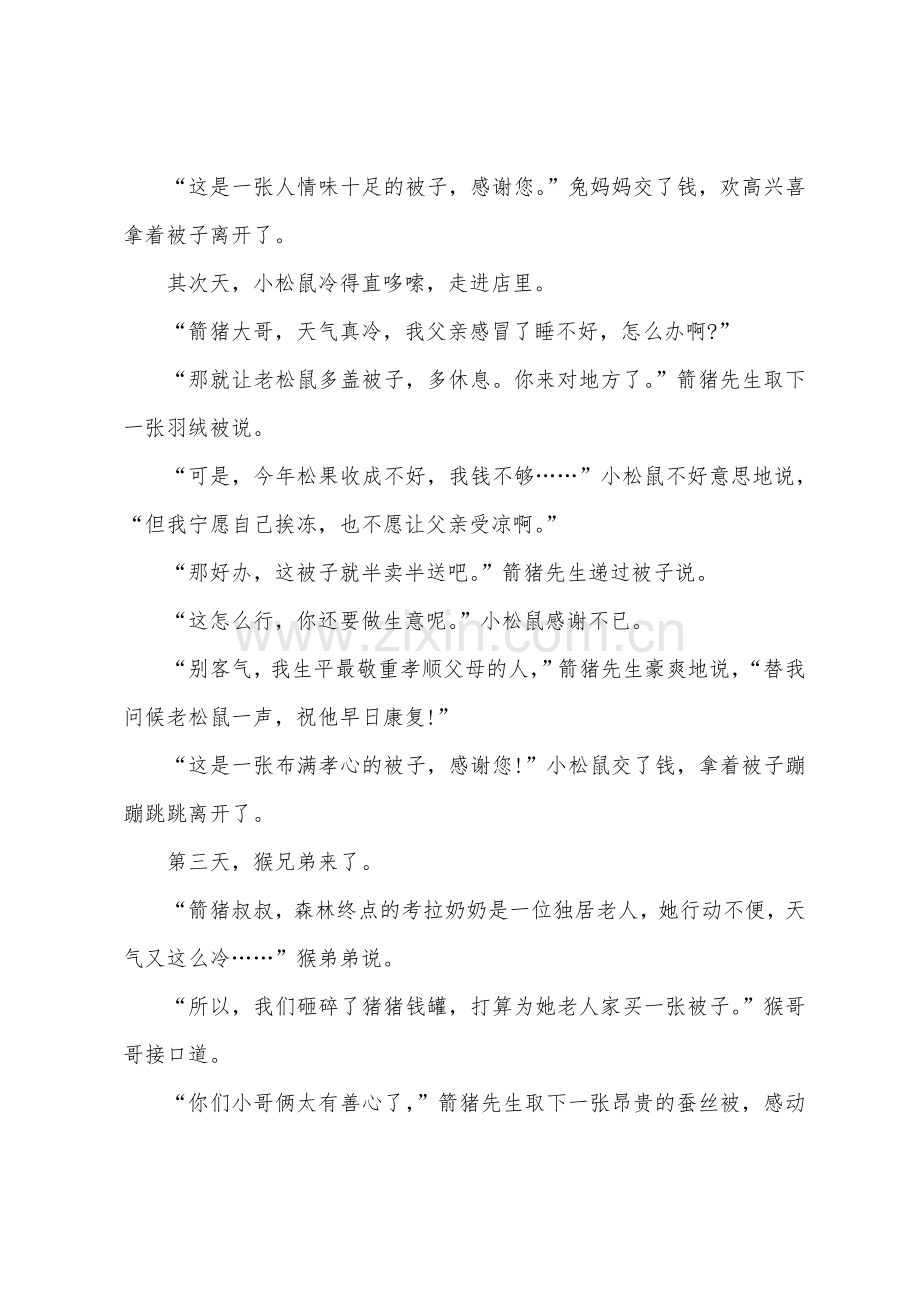 哄小宝宝的睡前童话故事.docx_第3页