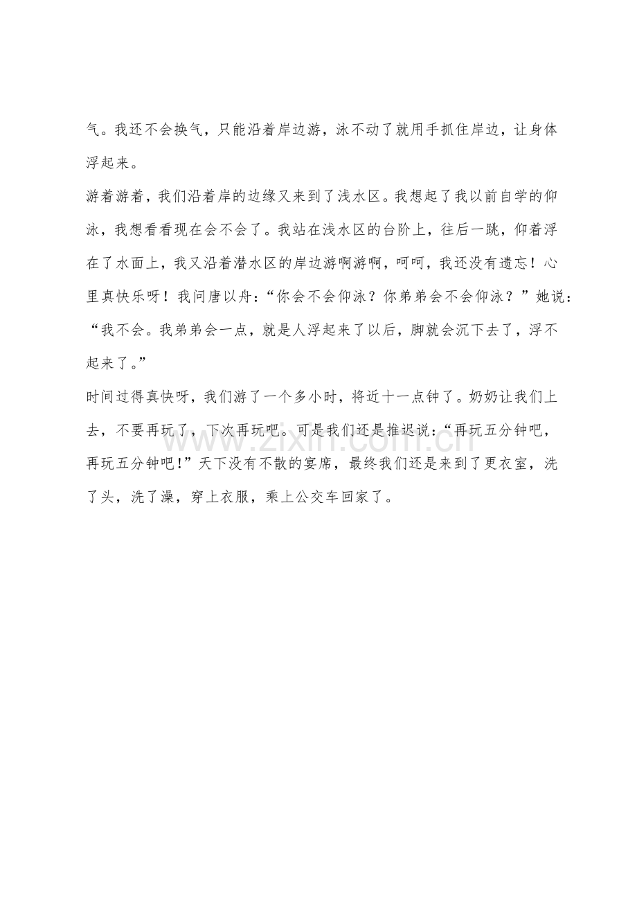 三年级作文-快乐的游泳.docx_第2页