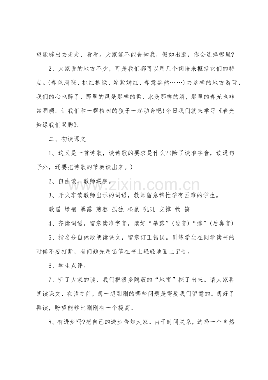 苏教版小学五年级语文下册教案.docx_第2页