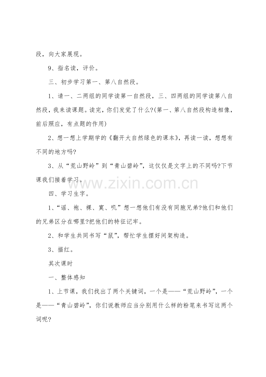 苏教版小学五年级语文下册教案.docx_第3页