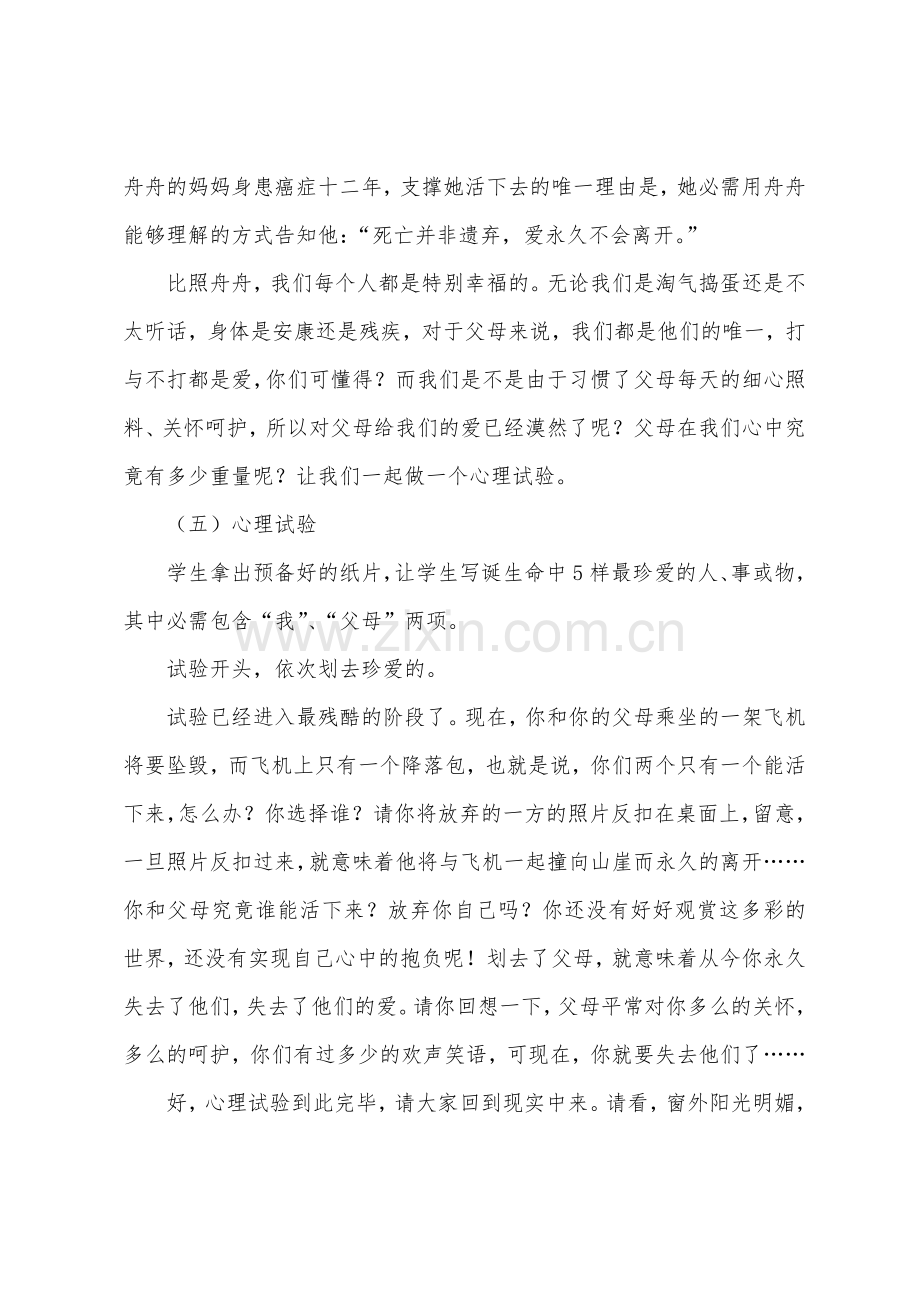 心怀感恩与爱同行主题班会教案5篇.doc_第3页