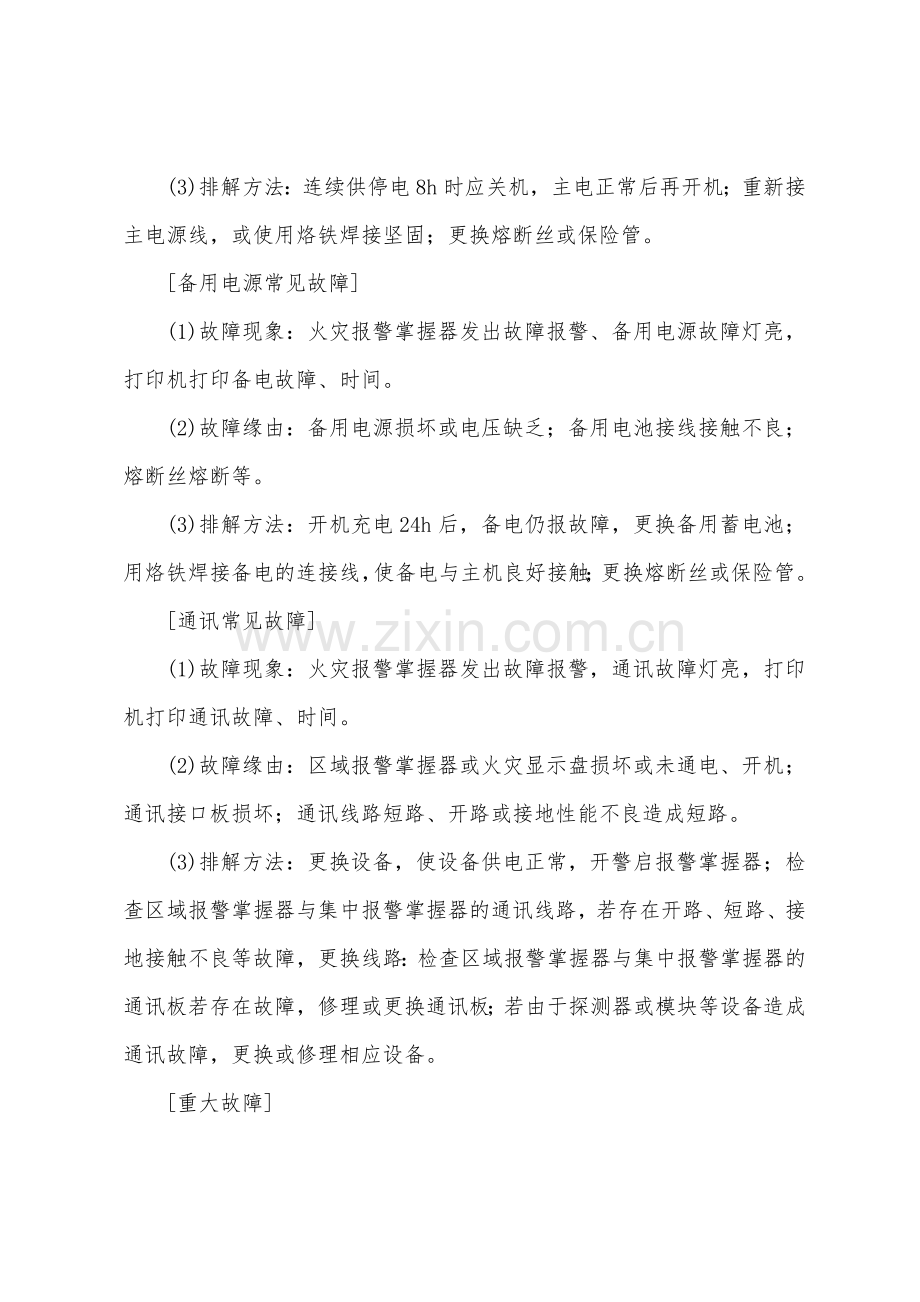 消防报警设备常见问题和处理方法.docx_第2页