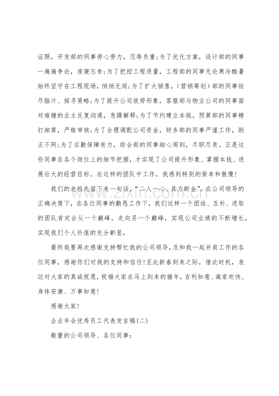 2022年企业年会优秀员工代表发言稿5篇.docx_第2页