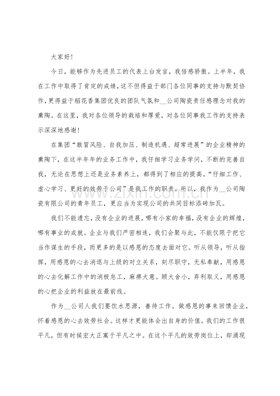 2022年企业年会优秀员工代表发言稿5篇.docx_第3页