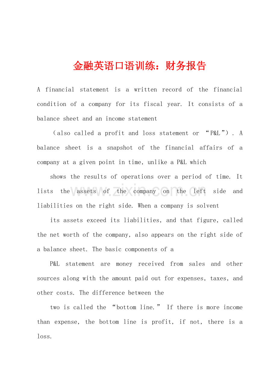 金融英语口语训练财务报告.docx_第1页