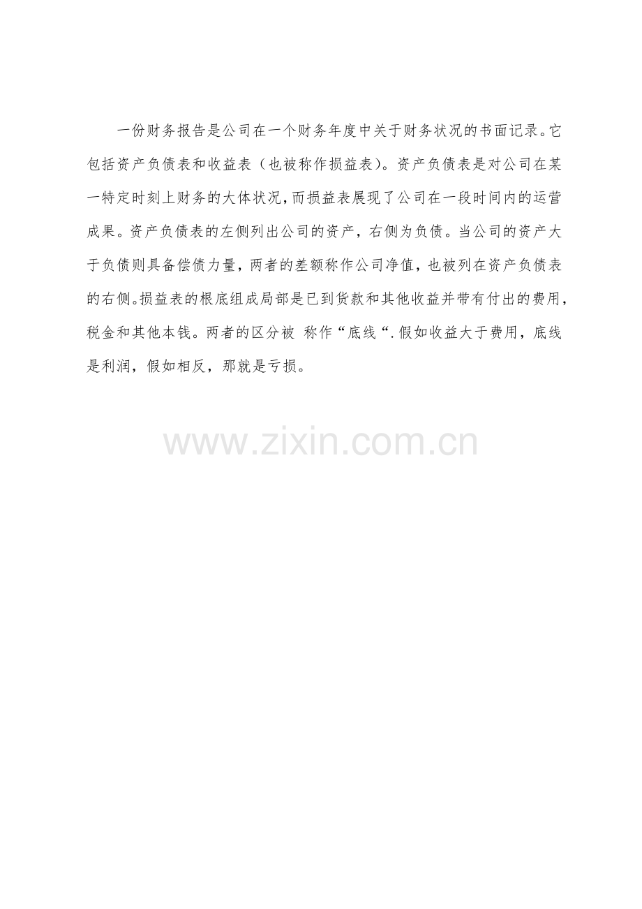 金融英语口语训练财务报告.docx_第2页