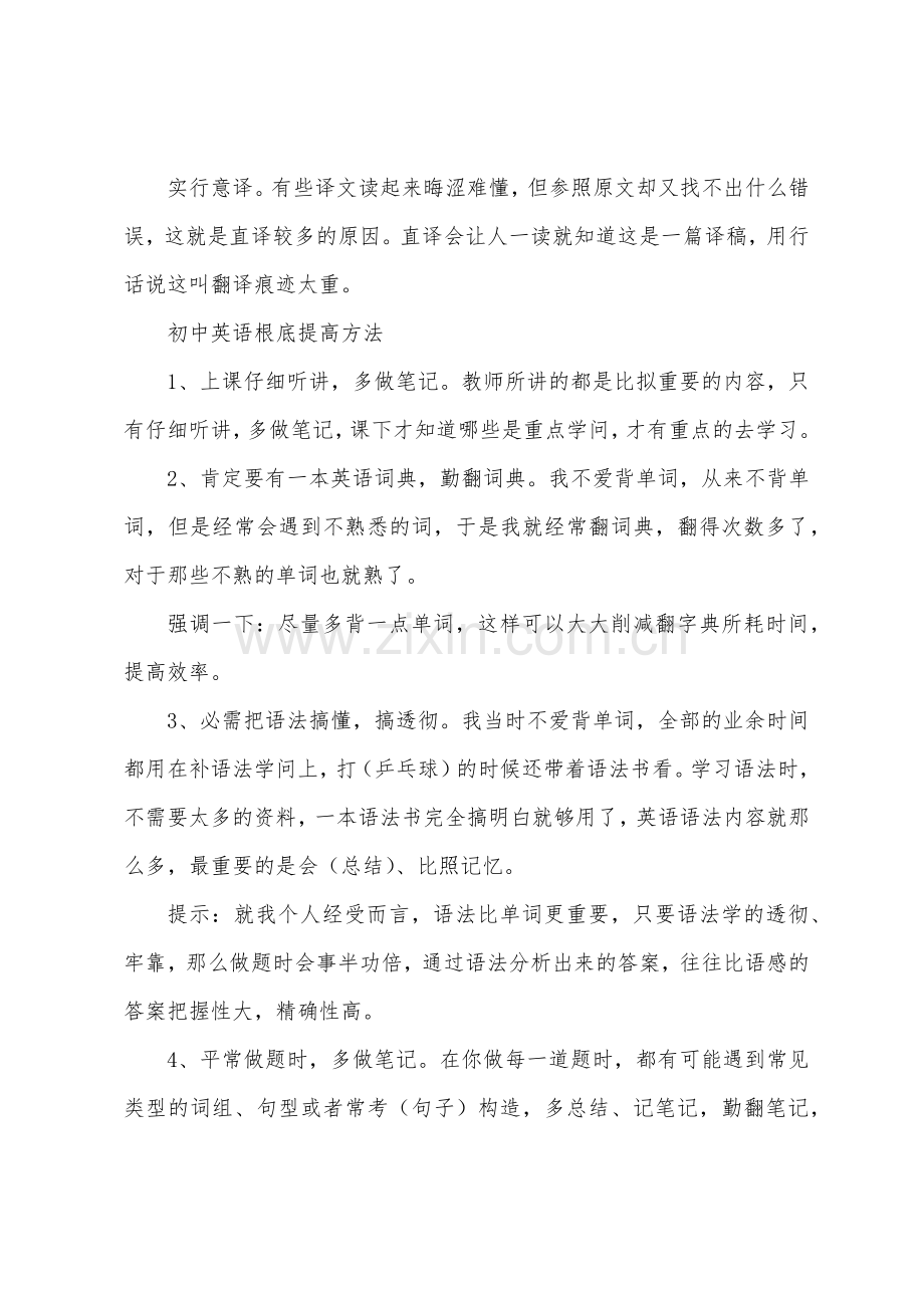 英语翻译学习技巧.docx_第2页