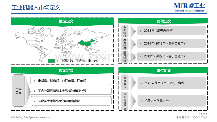 2018-2019工业机器人市场回顾及展望与光伏行业分析.pdf_第3页