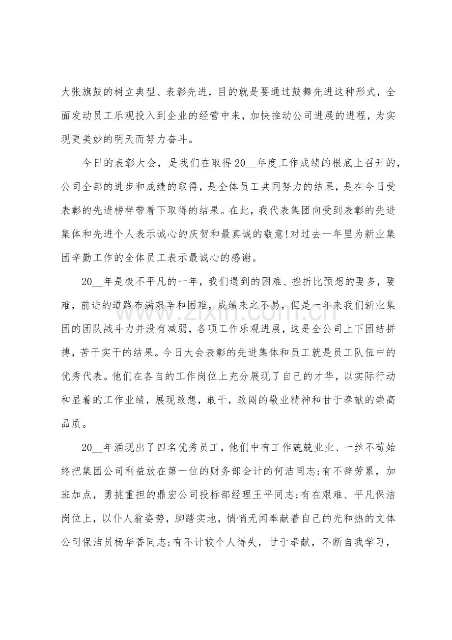 总结表彰会领导致辞5篇.docx_第3页