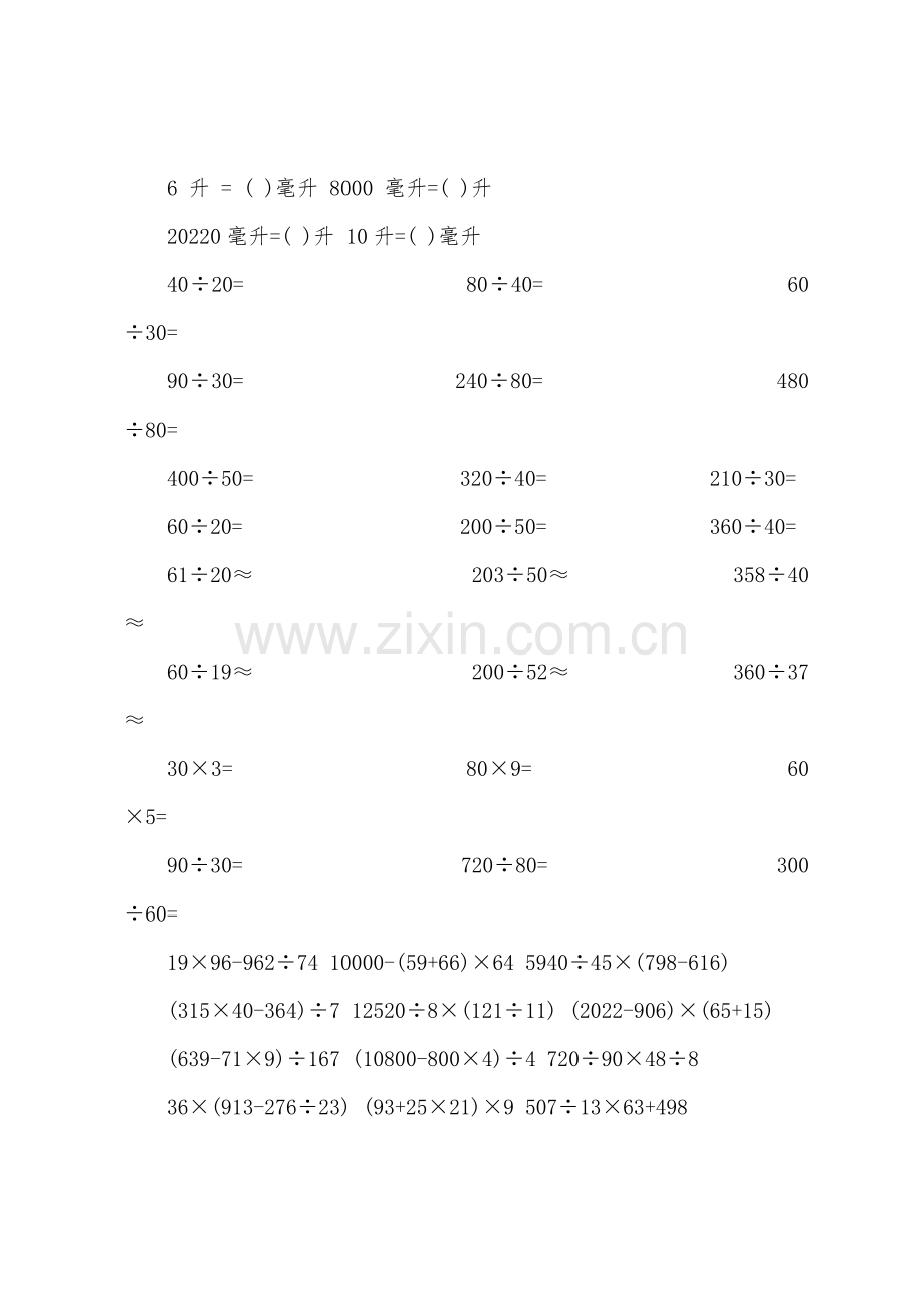 四年级下册口算题集合.docx_第2页