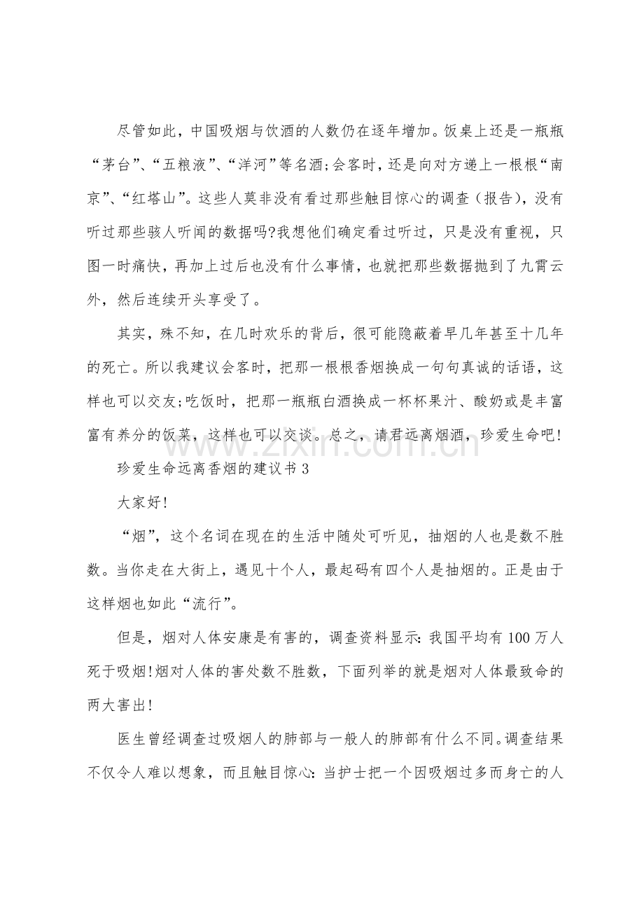 珍爱生命远离香烟的倡议书.docx_第3页