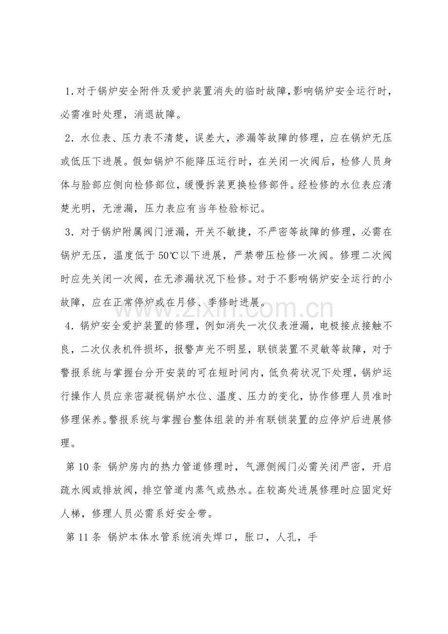 锅炉维修工操作规程.docx_第2页