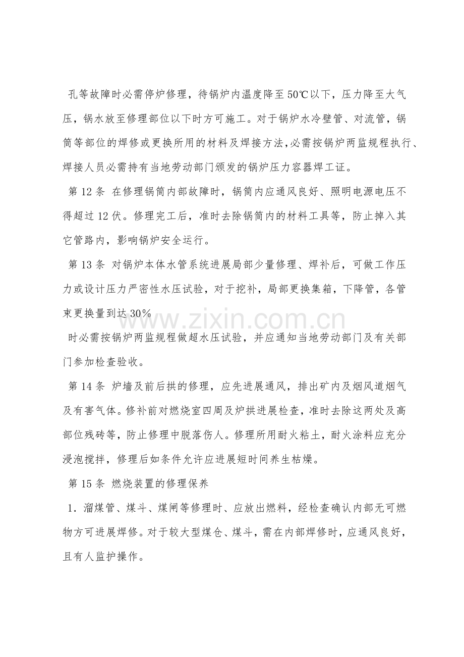 锅炉维修工操作规程.docx_第3页