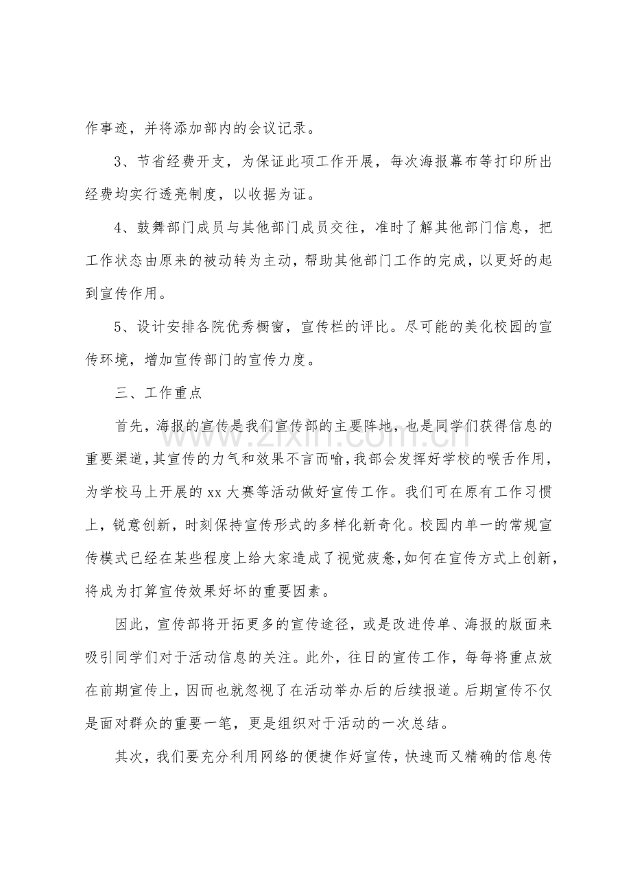 2022学生会工作计划800字精选4篇.docx_第2页