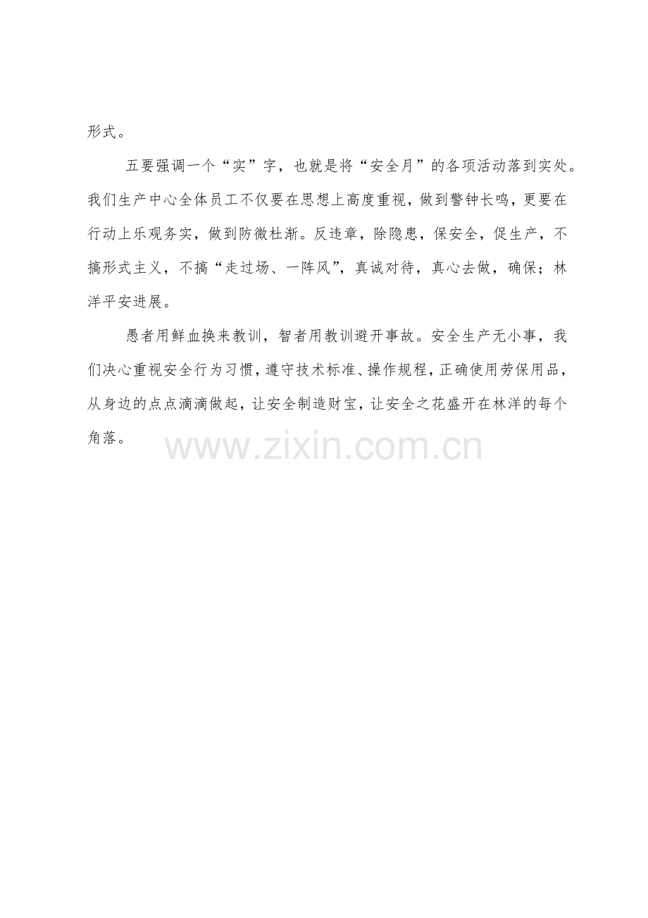 班组安全决心书.docx_第2页