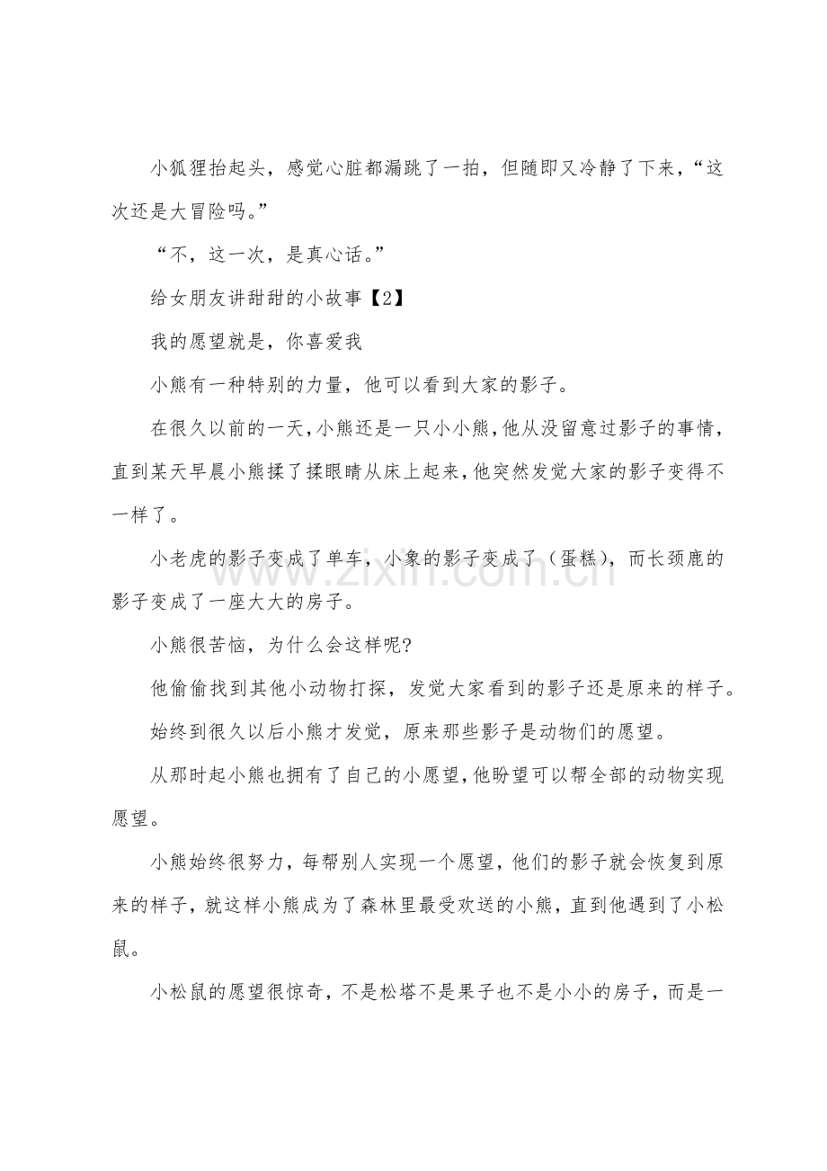 给女朋友讲甜甜的小故事.docx_第3页