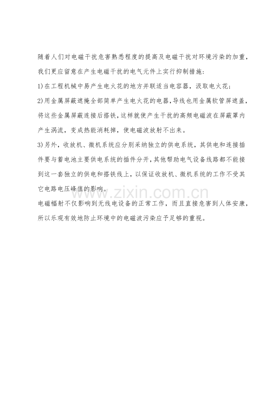 工程机械中电磁干扰的预防.docx_第2页