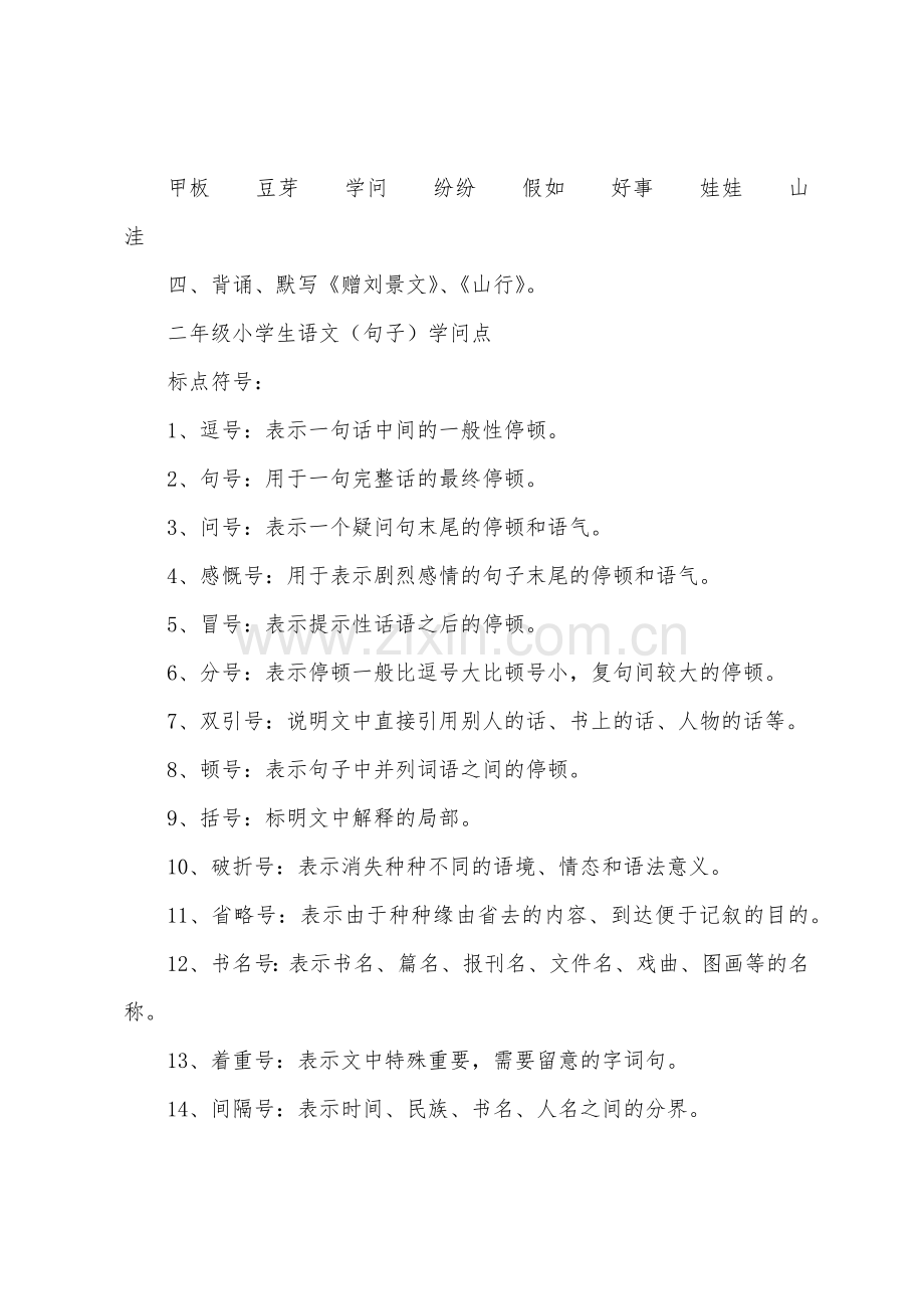 二年级语文部编版知识点梳理.docx_第2页