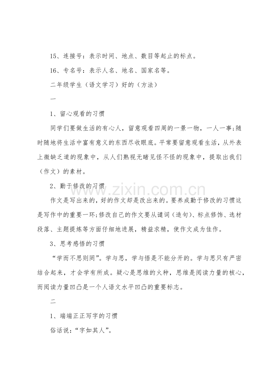 二年级语文部编版知识点梳理.docx_第3页