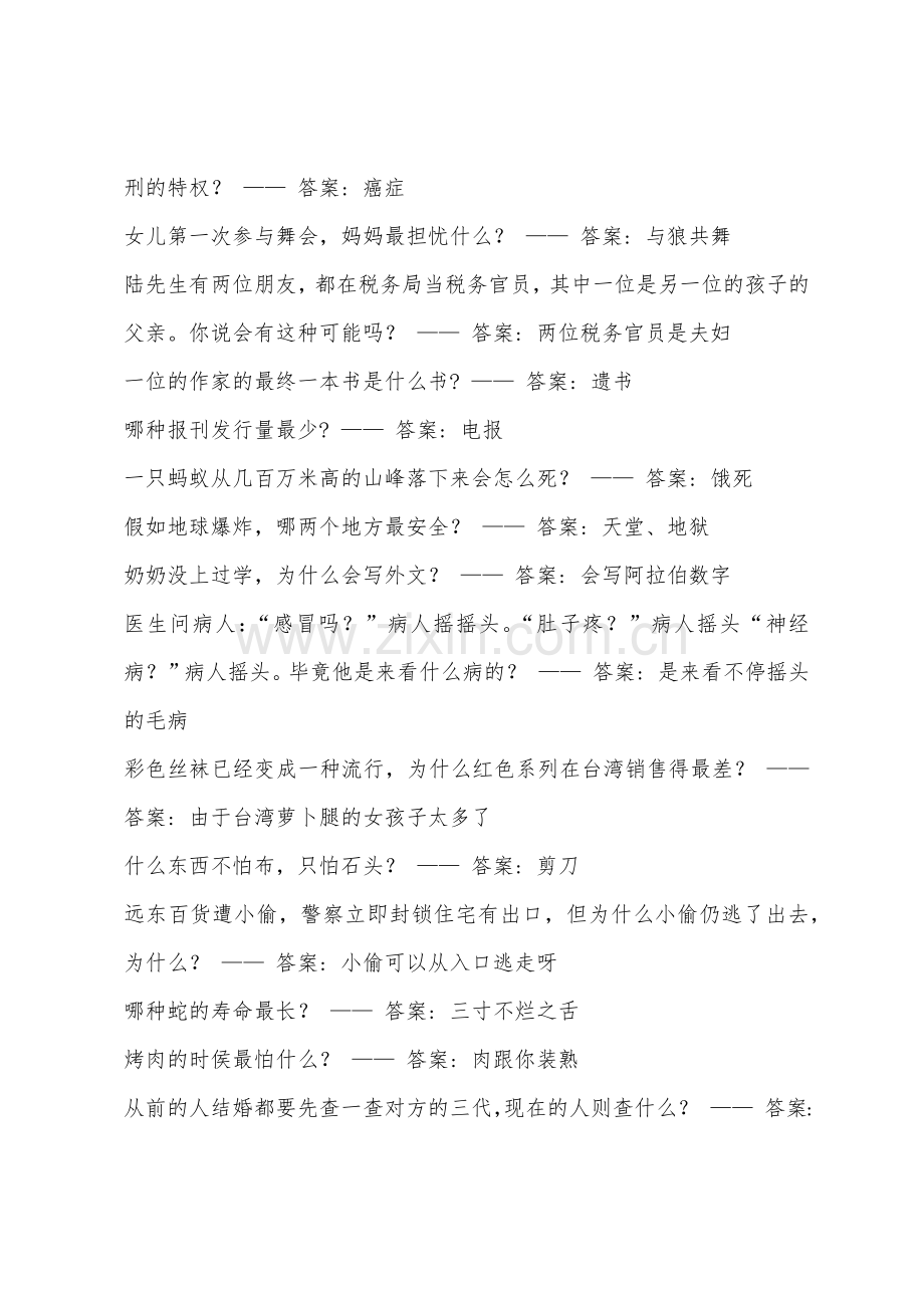 2022年儿童脑筋急转弯及答案.docx_第2页