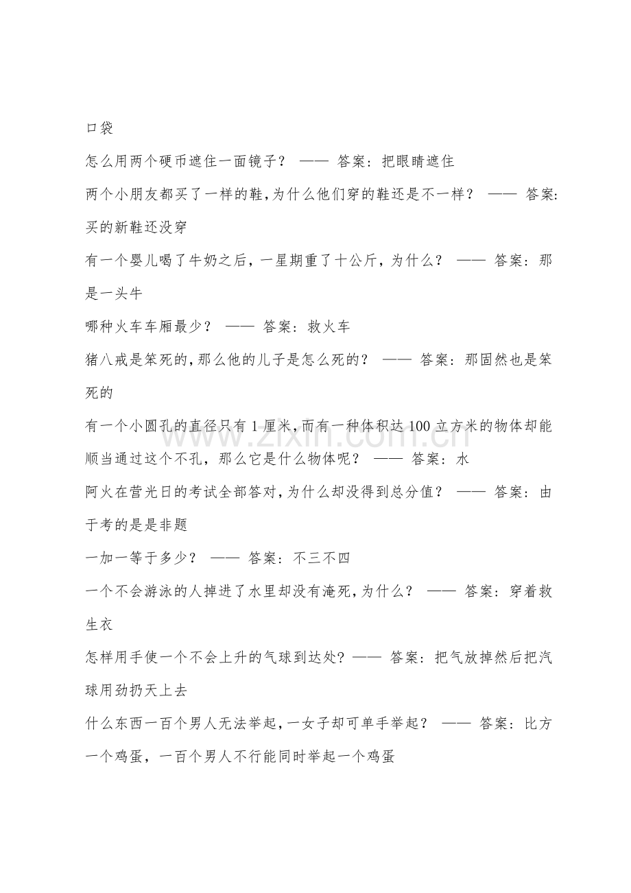 2022年儿童脑筋急转弯及答案.docx_第3页