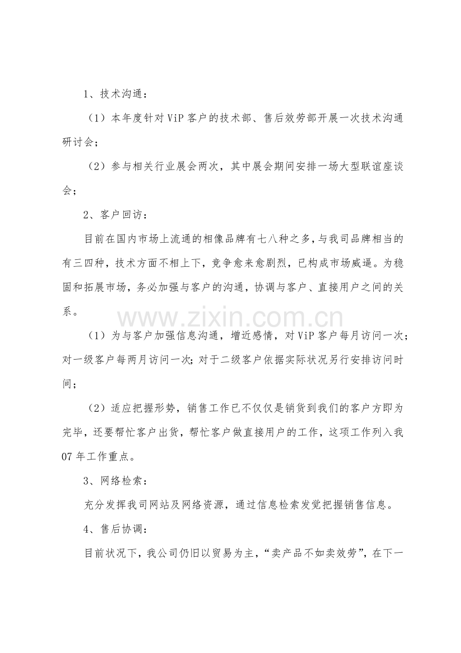 2022年下半年汽车销售工作计划.docx_第2页