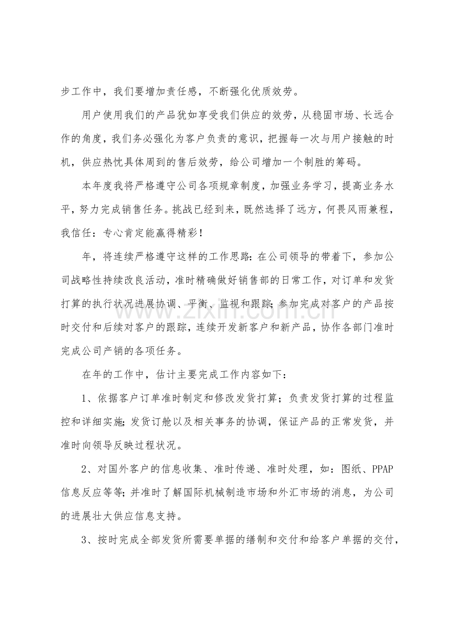 2022年下半年汽车销售工作计划.docx_第3页