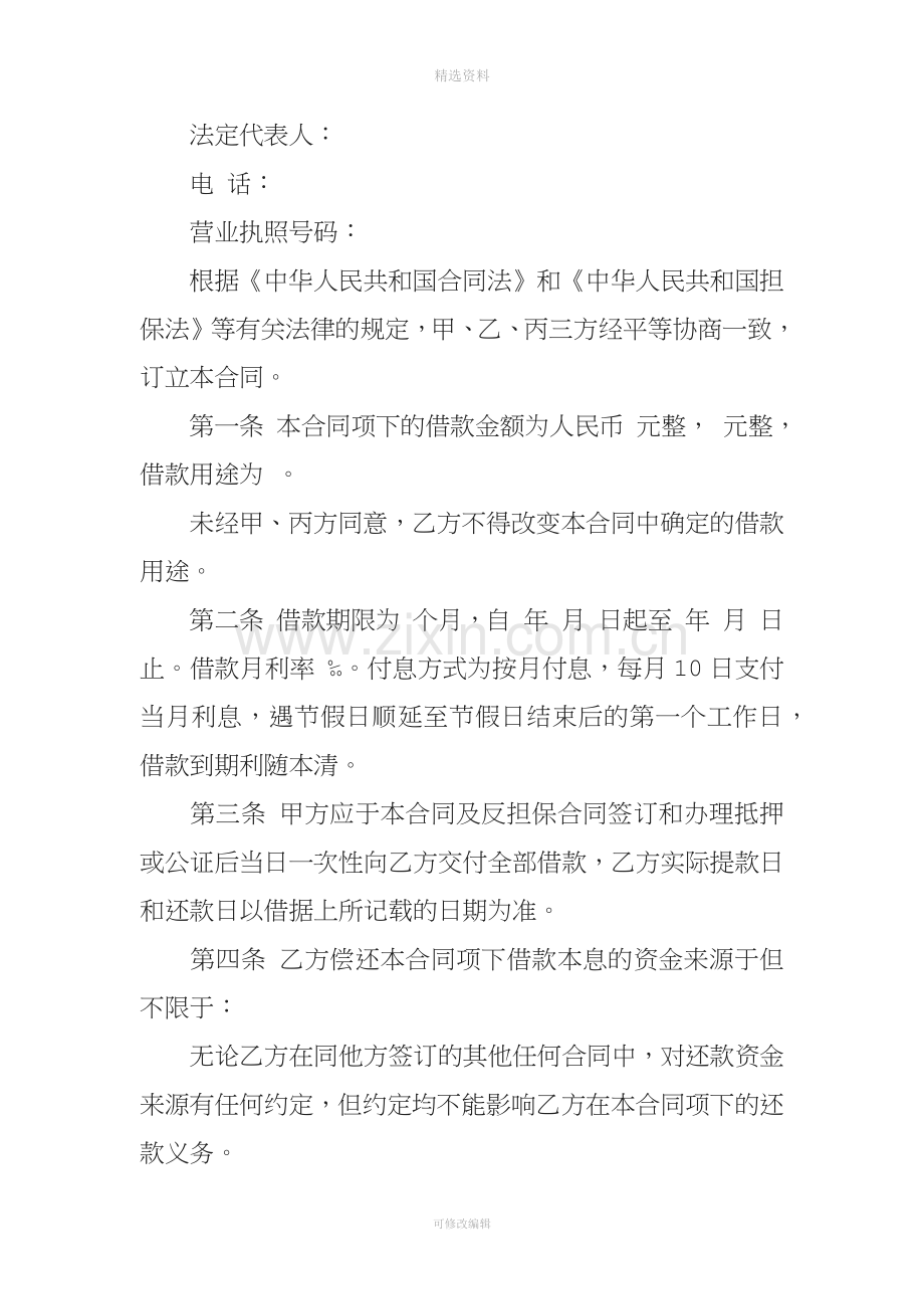 担保公司合同大全.docx_第2页