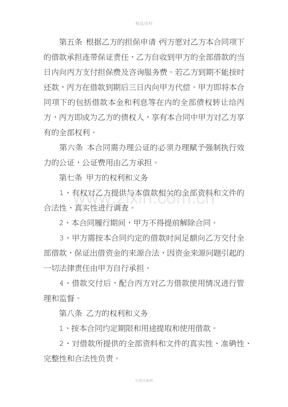 担保公司合同大全.docx_第3页