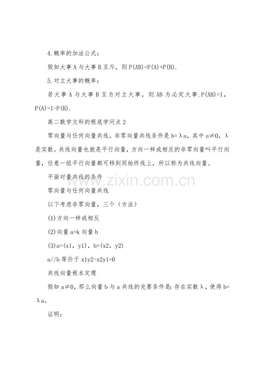 高二数学文科的基础知识点.docx_第2页