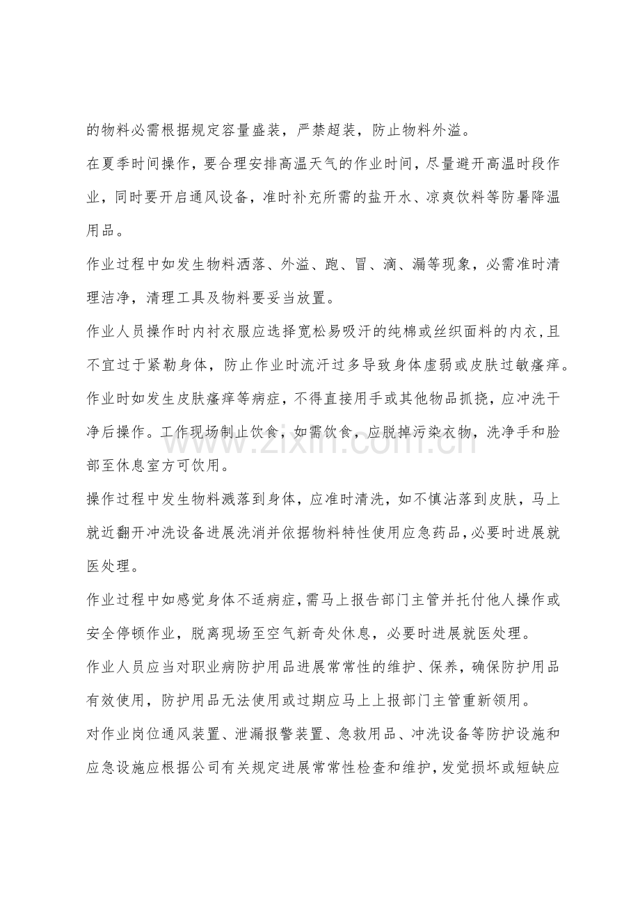 车间岗位职业卫生操作规程.docx_第2页