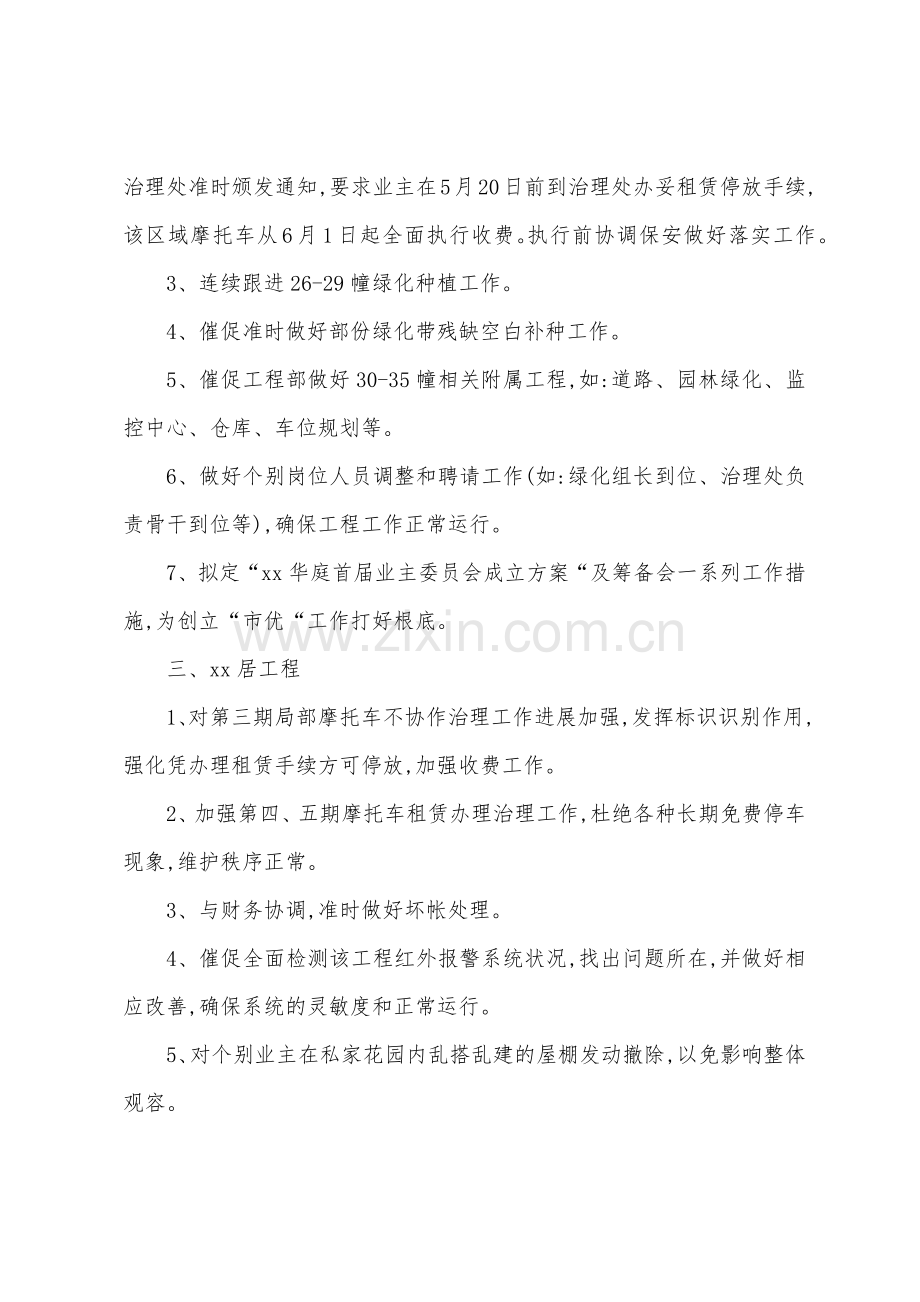 物业总监的12月份个人工作计划.docx_第2页