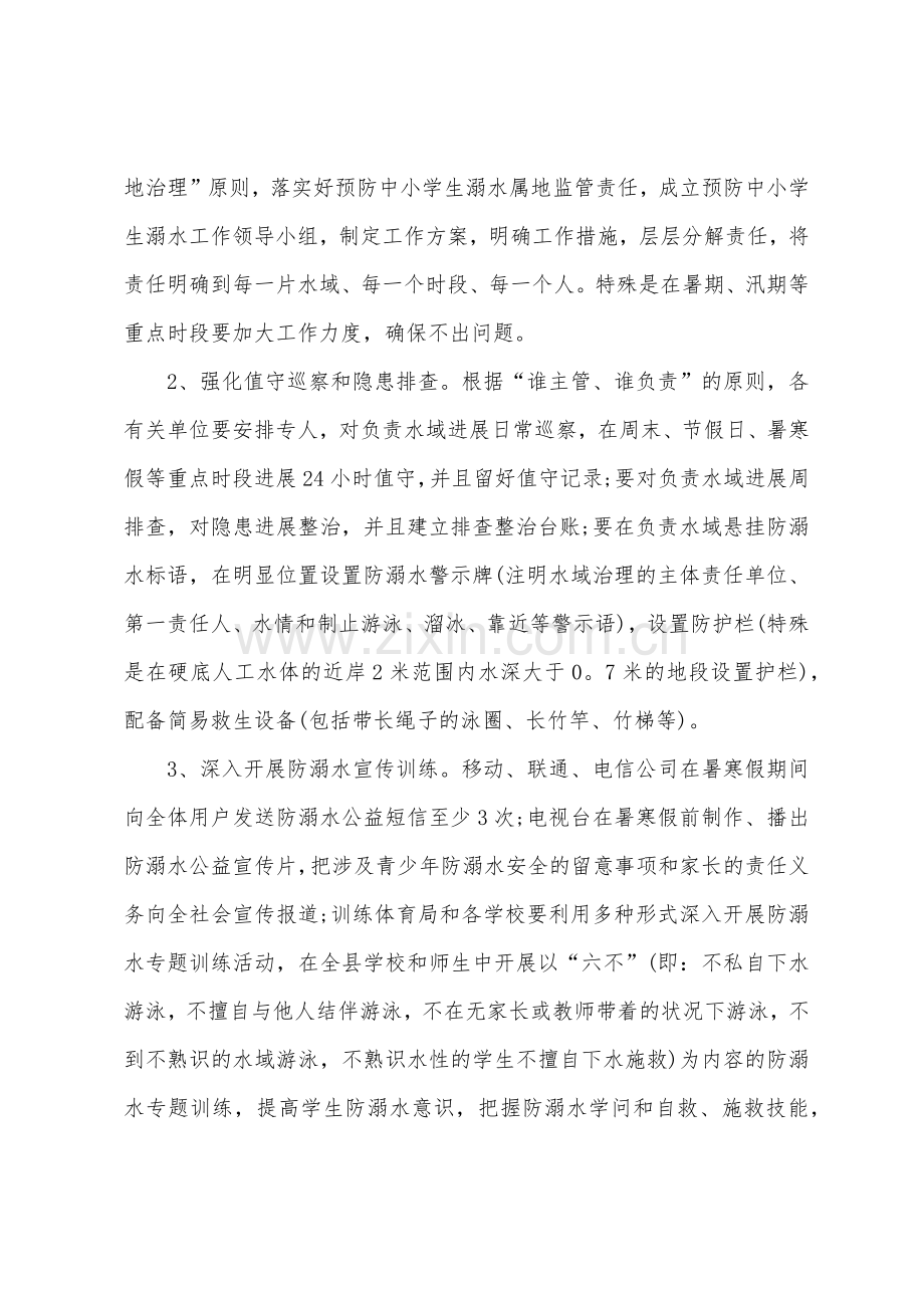 幼儿园防溺水教育主题教案十篇.doc_第2页