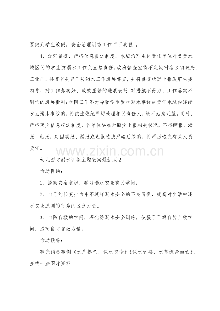 幼儿园防溺水教育主题教案十篇.doc_第3页