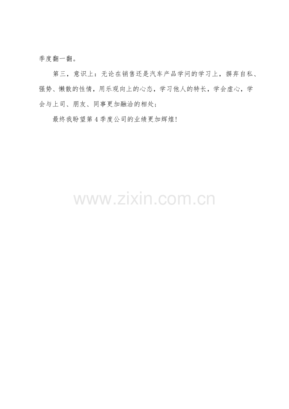 2022年第三季度销售工作总结.docx_第3页