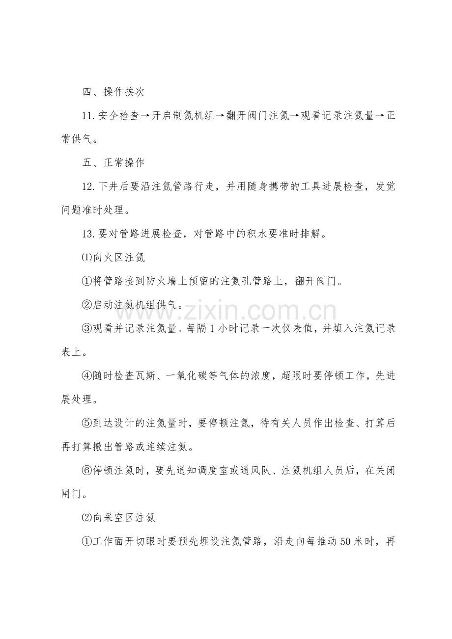 注氮工技术操作规程.docx_第2页