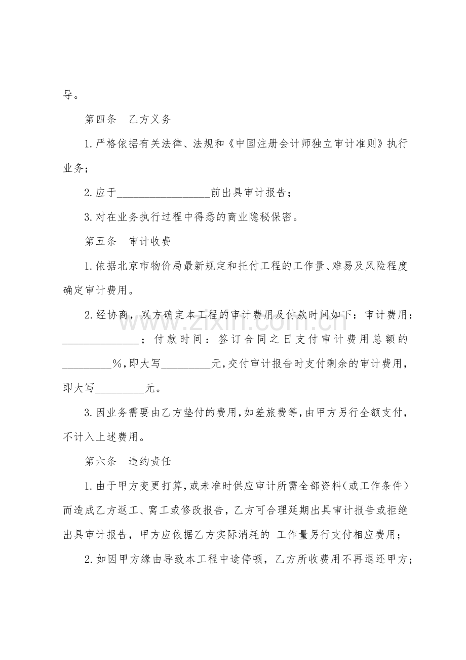 审计业务协议书.docx_第2页