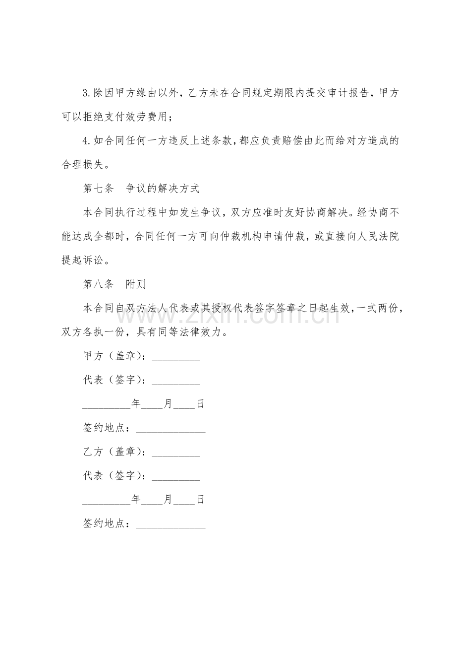 审计业务协议书.docx_第3页